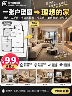 户型图转装修效果图案例