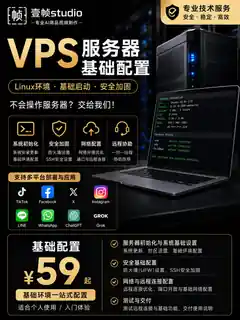 VPS服务器基础配置服务