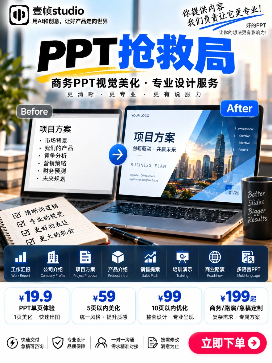PPT视觉优化案例