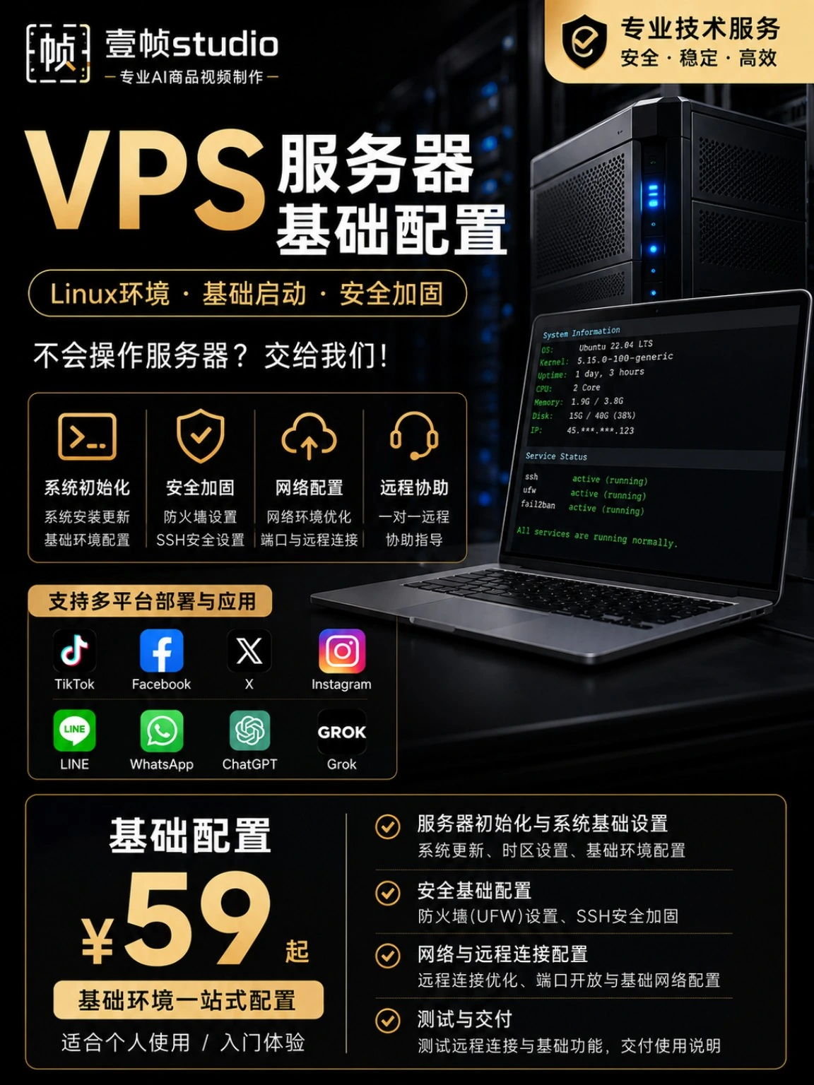 VPS服务器搭建与部署服务