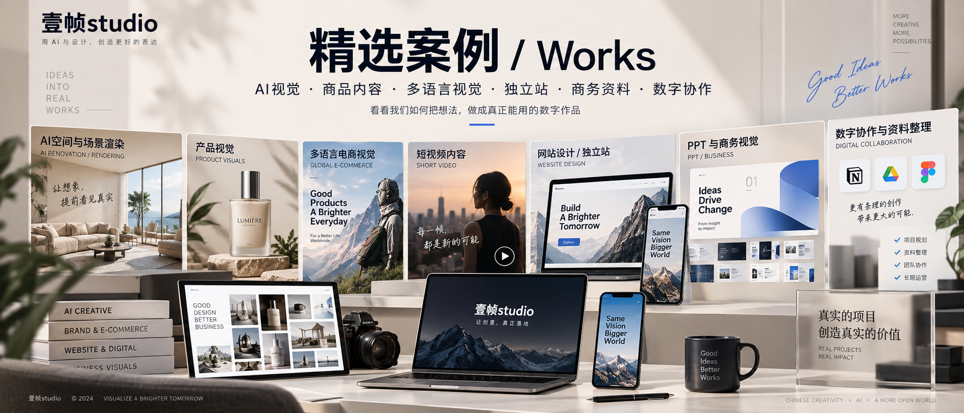 壹帧studio精选案例展示